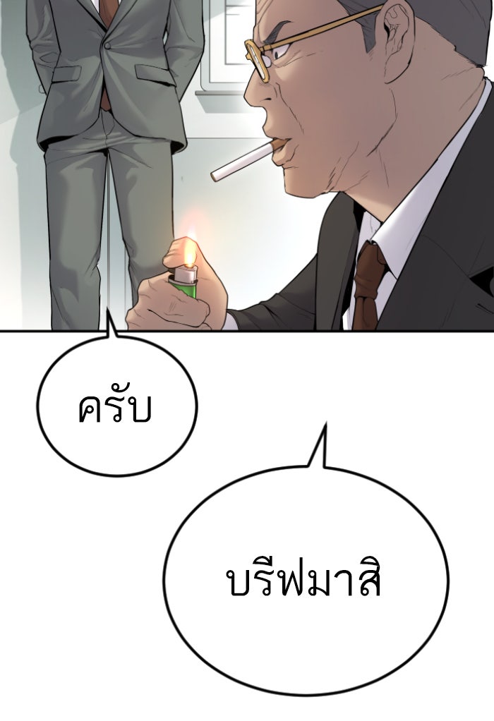 หัวหน้าคิม (Agent Kim: Reactivated) - หน้า 98