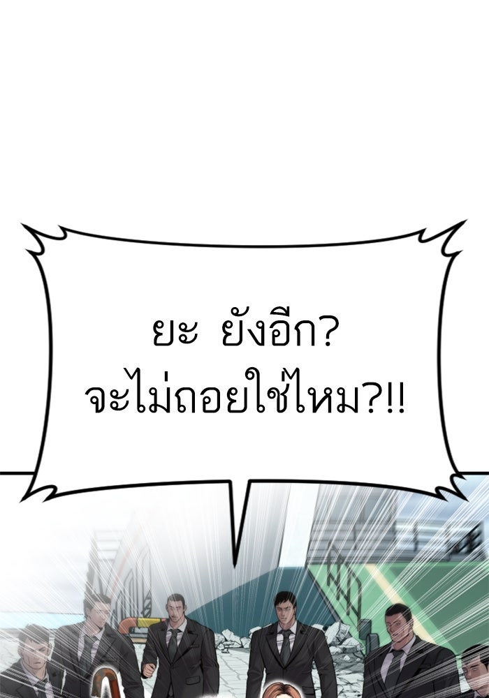 หัวหน้าคิม (Agent Kim: Reactivated) - หน้า 141
