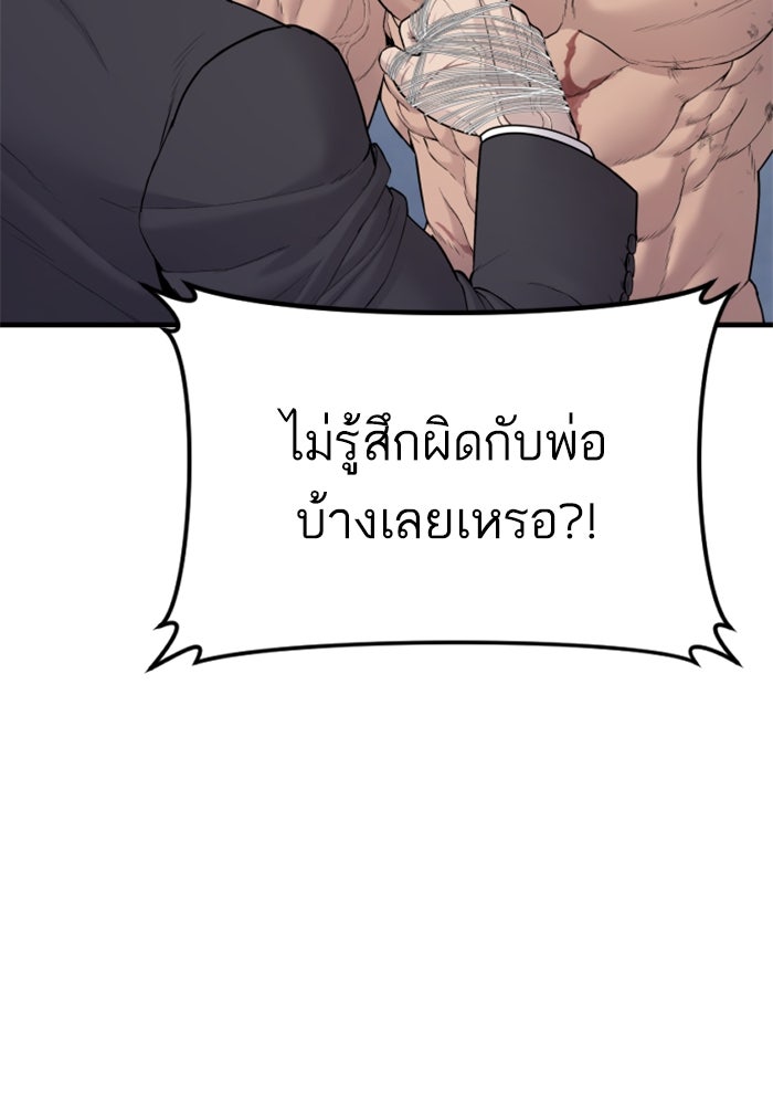 หัวหน้าคิม (Agent Kim: Reactivated) - หน้า 170
