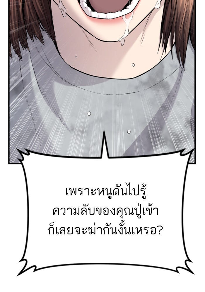 หัวหน้าคิม (Agent Kim: Reactivated) - หน้า 172
