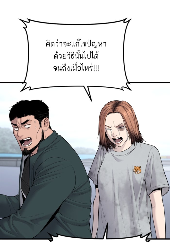 หัวหน้าคิม (Agent Kim: Reactivated) - หน้า 177