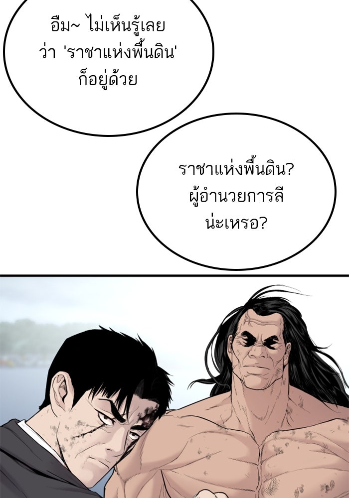 หัวหน้าคิม (Agent Kim: Reactivated) - หน้า 202