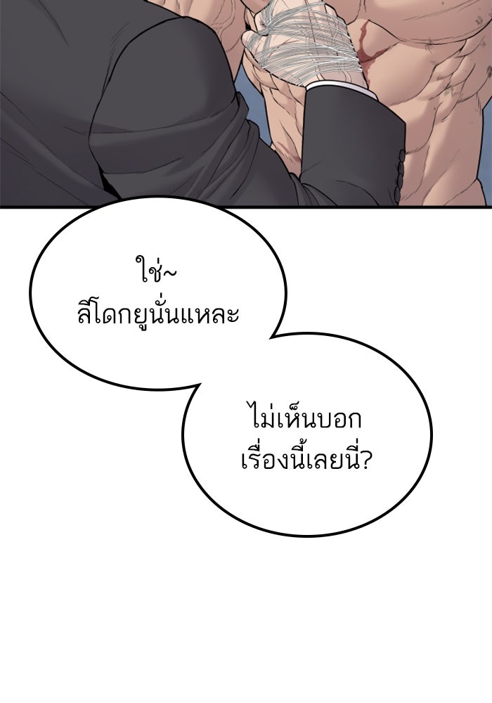 หัวหน้าคิม (Agent Kim: Reactivated) - หน้า 203