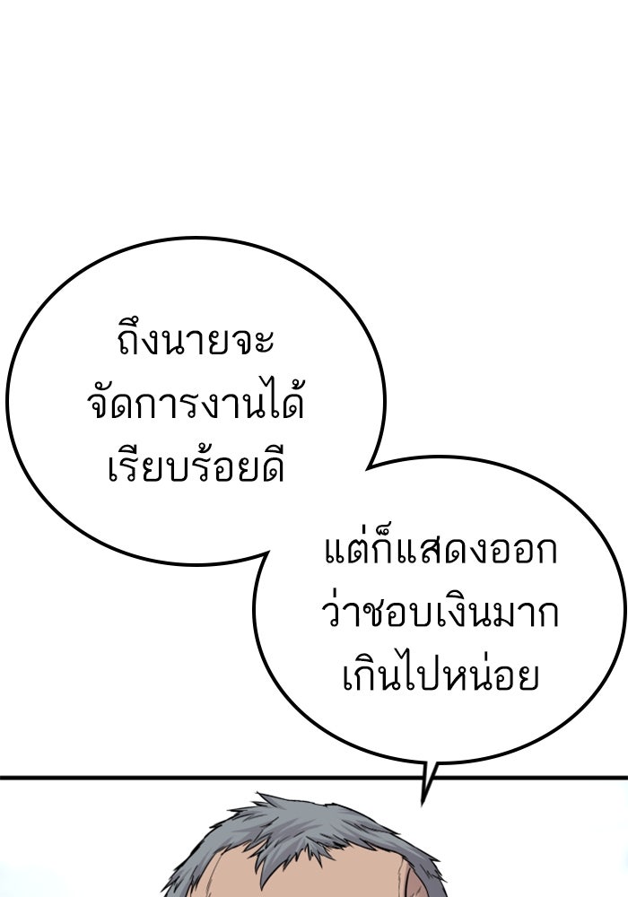 หัวหน้าคิม (Agent Kim: Reactivated) - หน้า 218