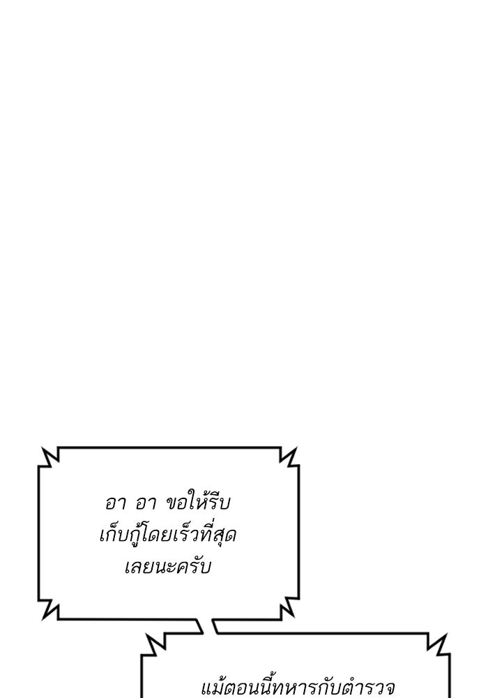 หัวหน้าคิม (Agent Kim: Reactivated) - หน้า 98