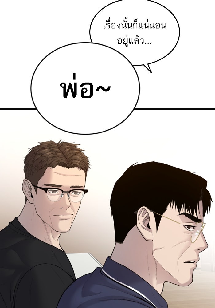 หัวหน้าคิม (Agent Kim: Reactivated) - หน้า 175