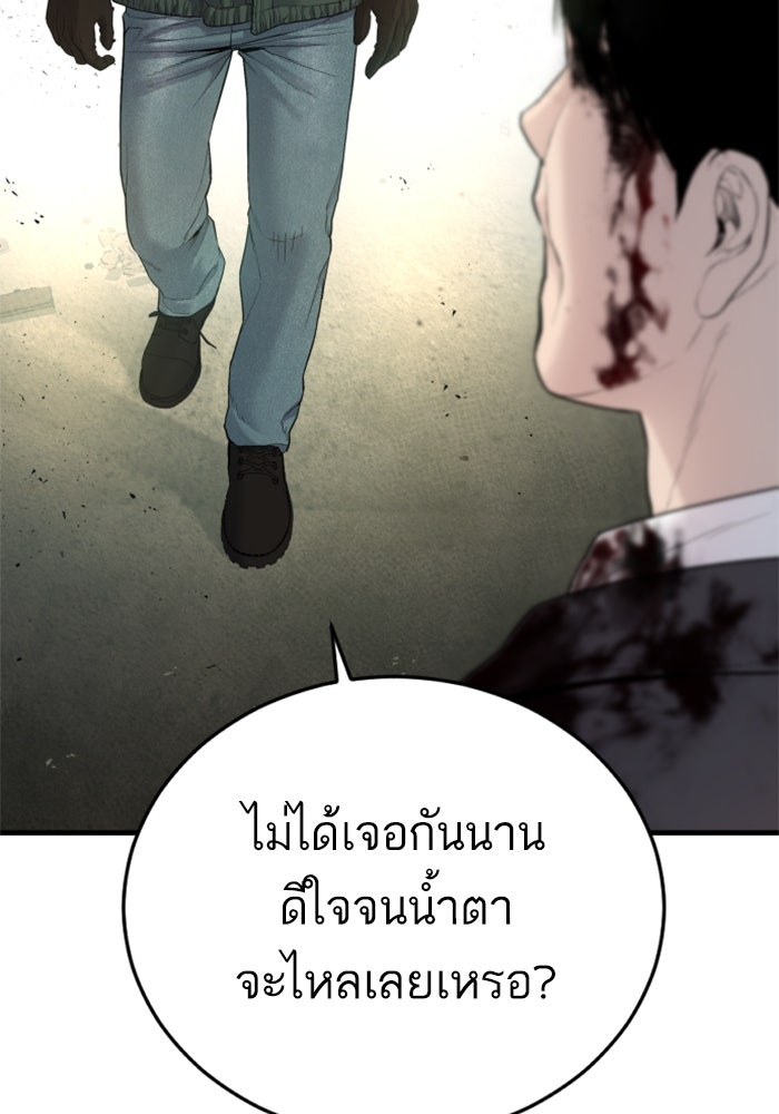 หัวหน้าคิม (Agent Kim: Reactivated) - หน้า 160