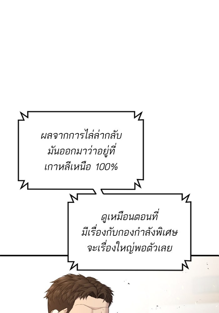 หัวหน้าคิม (Agent Kim: Reactivated) - หน้า 165