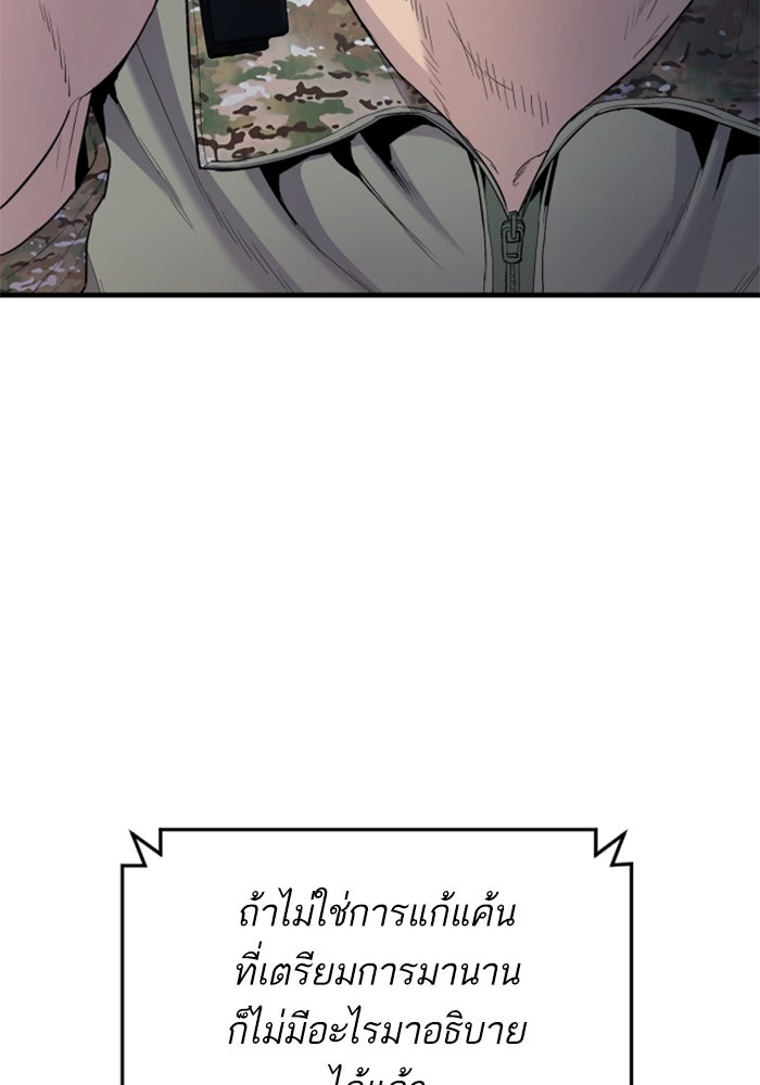 หัวหน้าคิม (Agent Kim: Reactivated) - หน้า 171