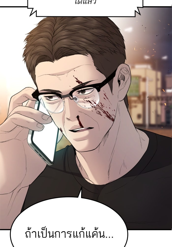 หัวหน้าคิม (Agent Kim: Reactivated) - หน้า 172