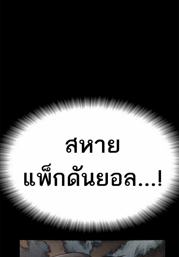 หัวหน้าคิม (Agent Kim: Reactivated) - หน้า 200