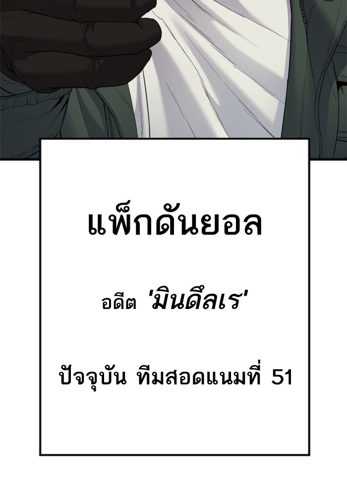 หัวหน้าคิม (Agent Kim: Reactivated) - หน้า 206