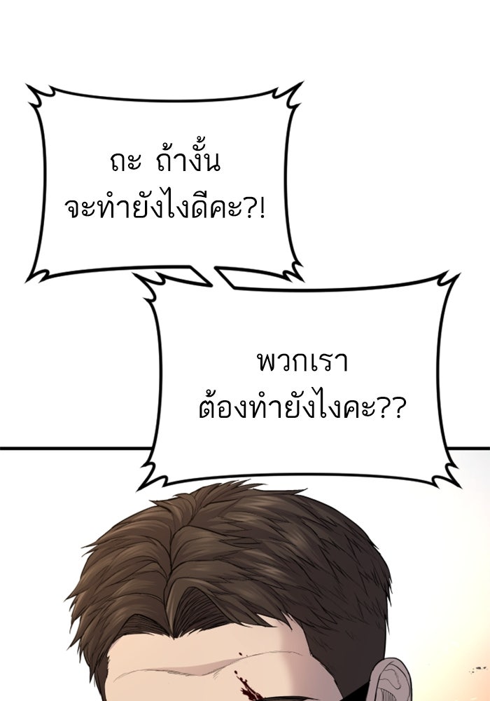 หัวหน้าคิม (Agent Kim: Reactivated) - หน้า 215