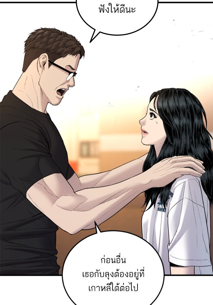หัวหน้าคิม (Agent Kim: Reactivated) - หน้า 220