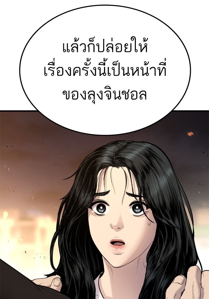 หัวหน้าคิม (Agent Kim: Reactivated) - หน้า 222