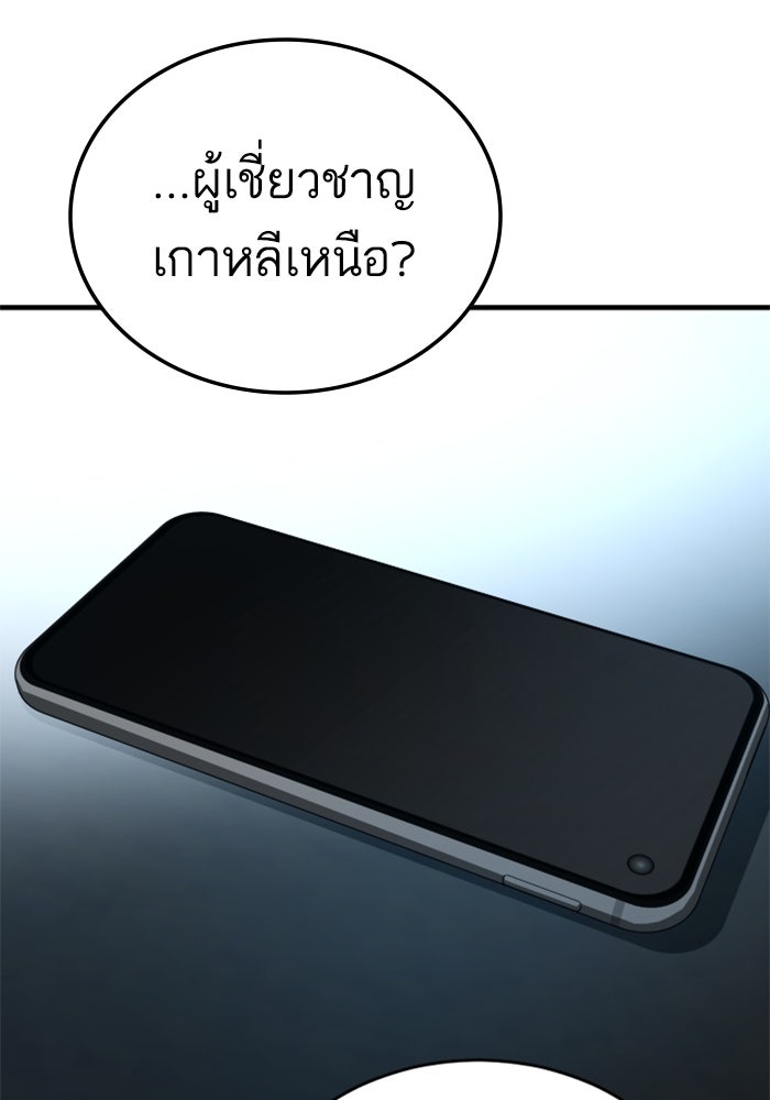 หัวหน้าคิม (Agent Kim: Reactivated) - หน้า 227
