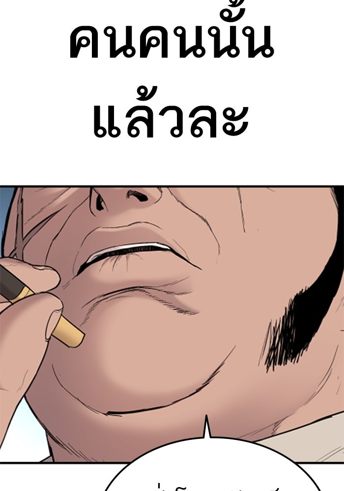 หัวหน้าคิม (Agent Kim: Reactivated) - หน้า 241