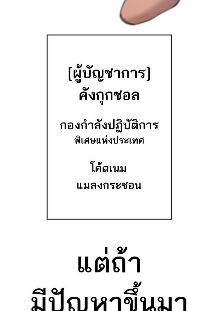 หัวหน้าคิม (Agent Kim: Reactivated) - หน้า 245