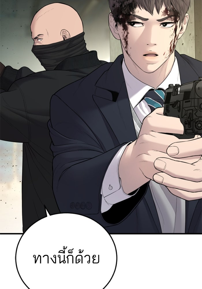 หัวหน้าคิม (Agent Kim: Reactivated) - หน้า 99