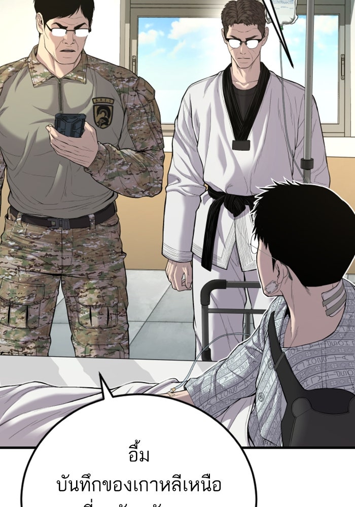 หัวหน้าคิม (Agent Kim: Reactivated) - หน้า 8