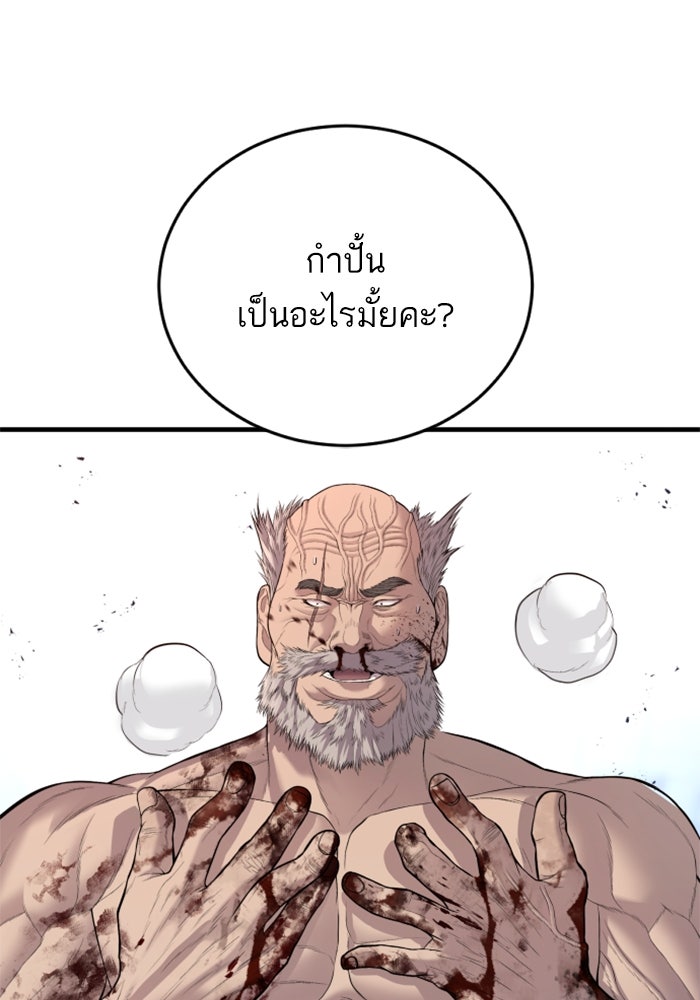 หัวหน้าคิม (Agent Kim: Reactivated) - หน้า 122