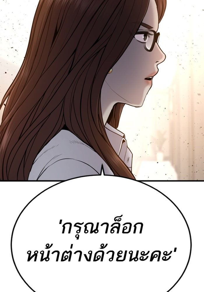 หัวหน้าคิม (Agent Kim: Reactivated) - หน้า 67