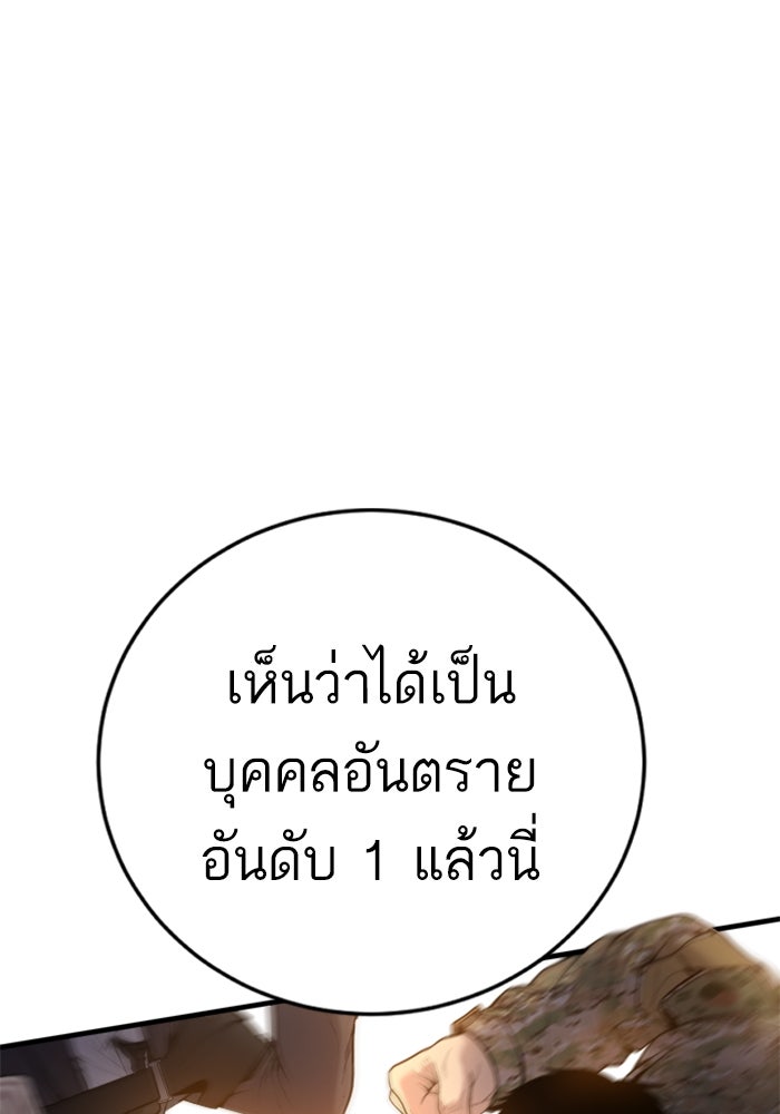 หัวหน้าคิม (Agent Kim: Reactivated) - หน้า 82