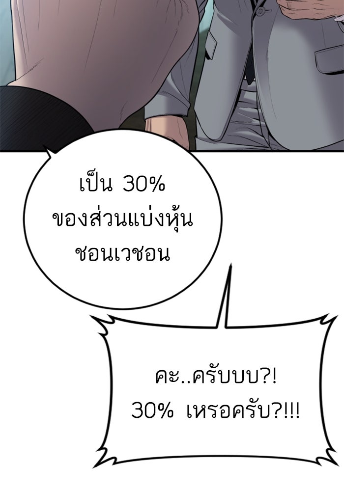 หัวหน้าคิม (Agent Kim: Reactivated) - หน้า 175