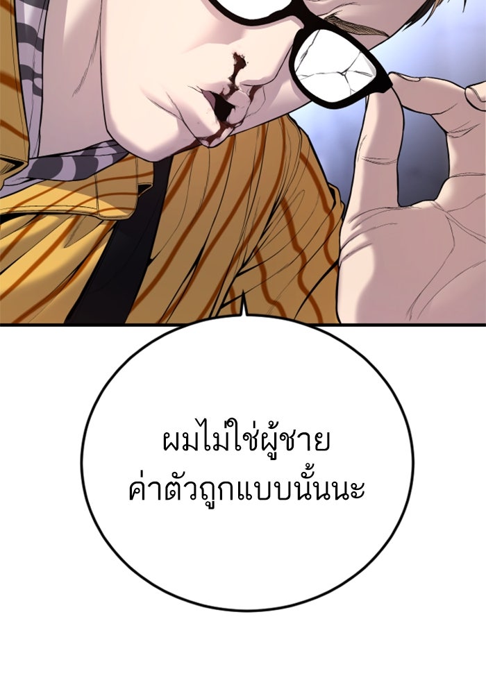 หัวหน้าคิม (Agent Kim: Reactivated) - หน้า 84