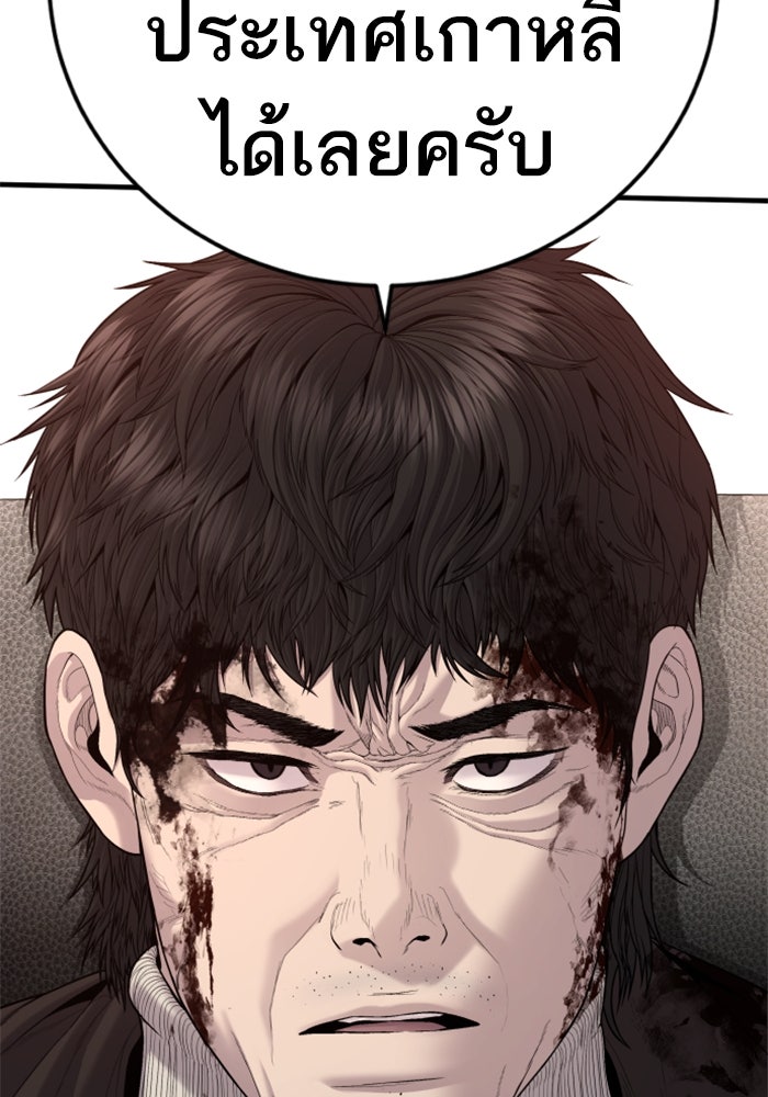 หัวหน้าคิม (Agent Kim: Reactivated) - หน้า 151