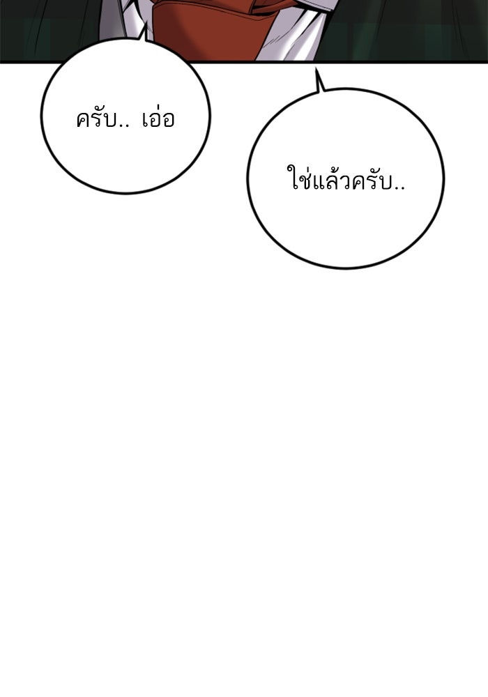 หัวหน้าคิม (Agent Kim: Reactivated) - หน้า 208