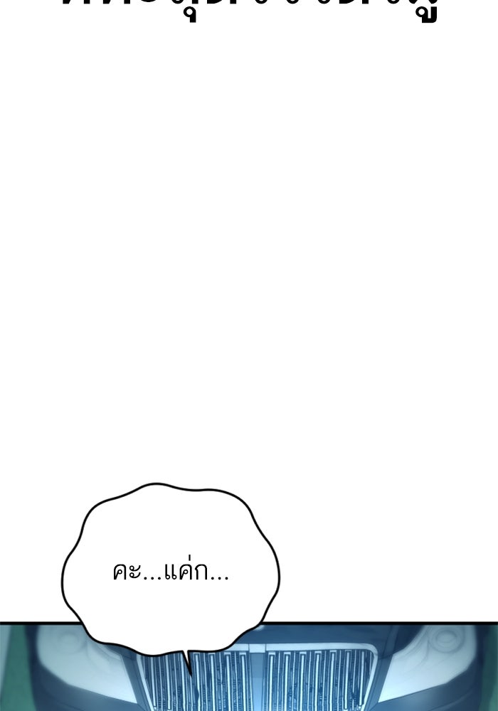 หัวหน้าคิม (Agent Kim: Reactivated) - หน้า 74