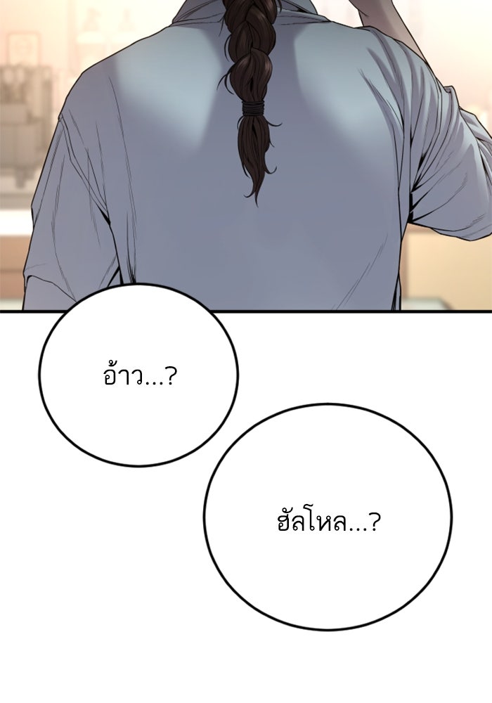 หัวหน้าคิม (Agent Kim: Reactivated) - หน้า 96