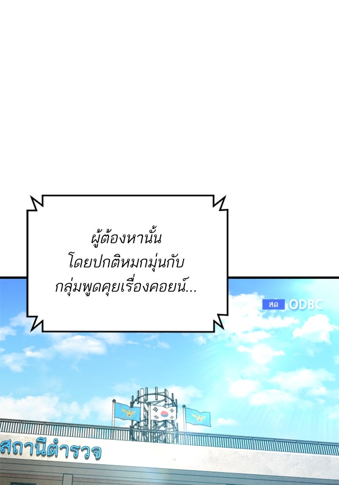 หัวหน้าคิม (Agent Kim: Reactivated) - หน้า 7