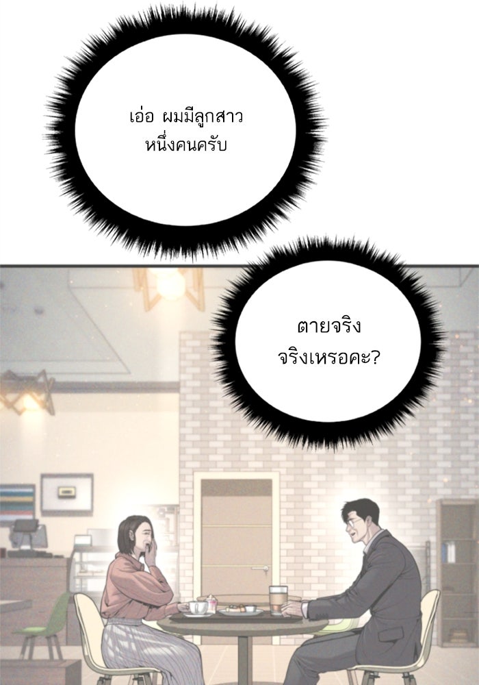 หัวหน้าคิม (Agent Kim: Reactivated) - หน้า 175