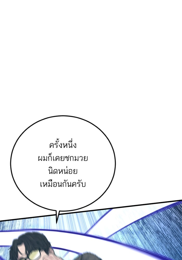 หัวหน้าคิม (Agent Kim: Reactivated) - หน้า 79