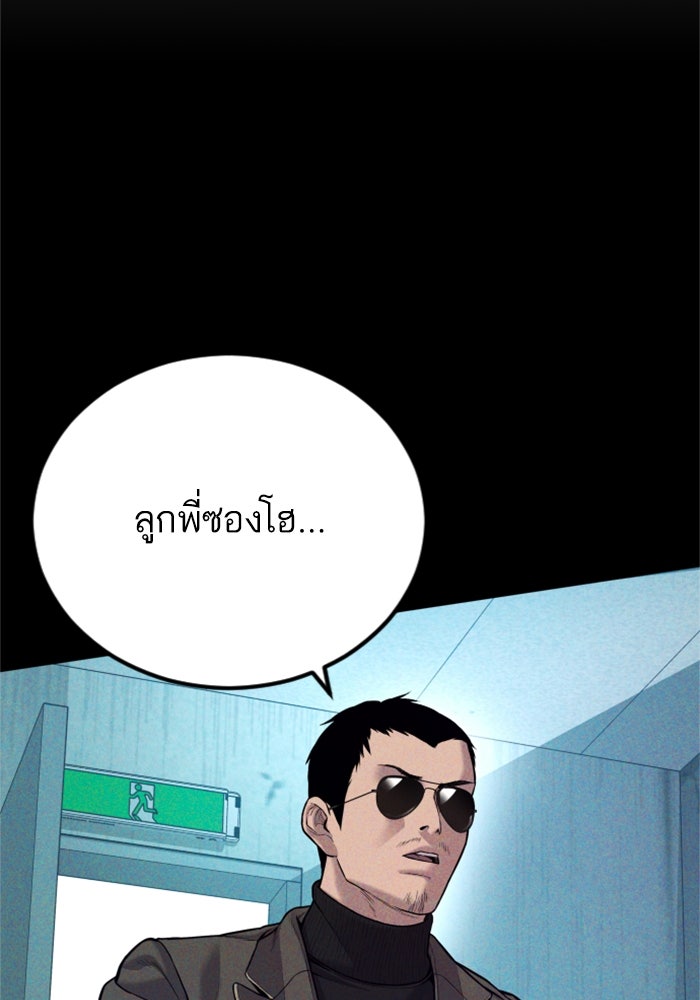 หัวหน้าคิม (Agent Kim: Reactivated) - หน้า 89
