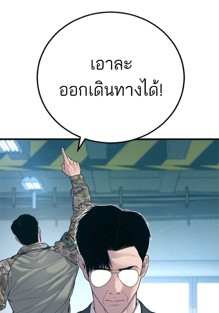 หัวหน้าคิม (Agent Kim: Reactivated) - หน้า 82