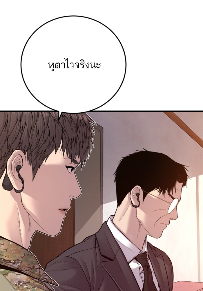 หัวหน้าคิม (Agent Kim: Reactivated) - หน้า 71