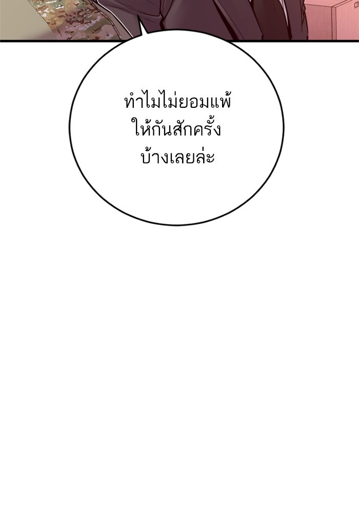 หัวหน้าคิม (Agent Kim: Reactivated) - หน้า 72