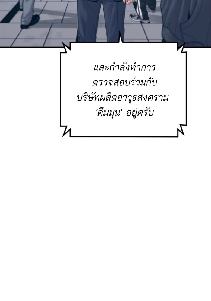 หัวหน้าคิม (Agent Kim: Reactivated) - หน้า 166