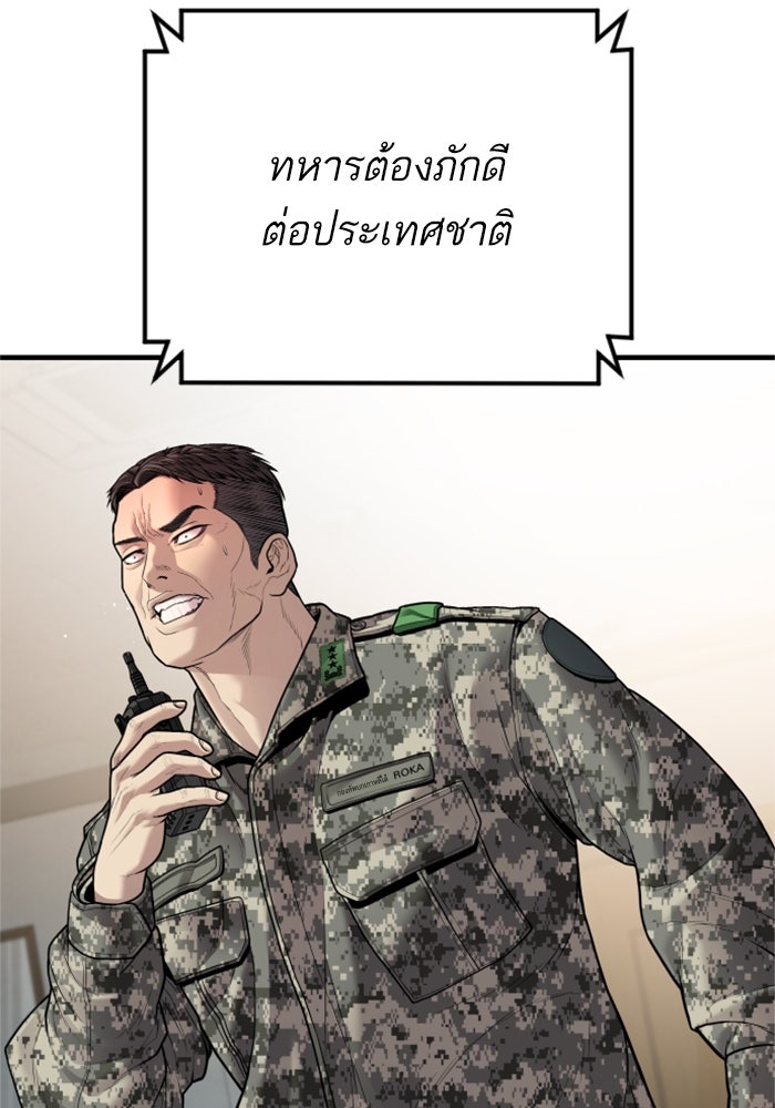 หัวหน้าคิม (Agent Kim: Reactivated) - หน้า 116