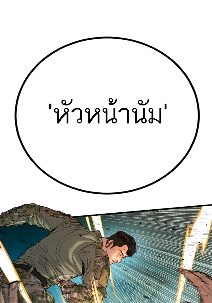 หัวหน้าคิม (Agent Kim: Reactivated) - หน้า 116