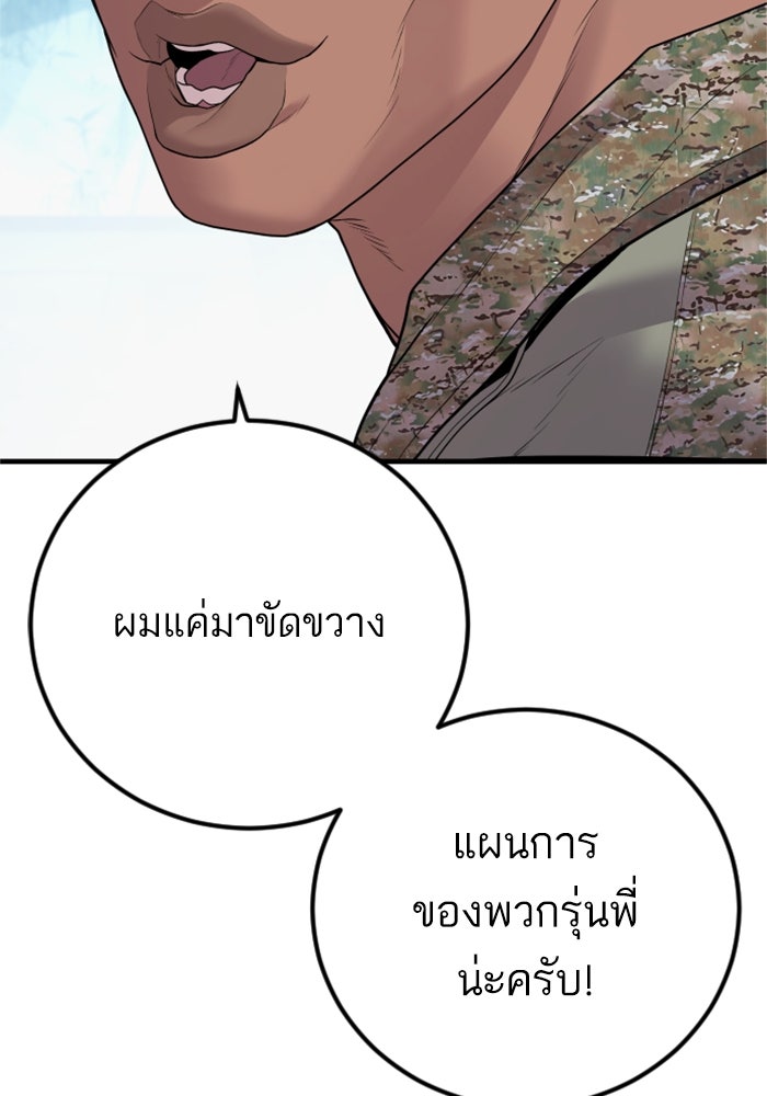 หัวหน้าคิม (Agent Kim: Reactivated) - หน้า 23