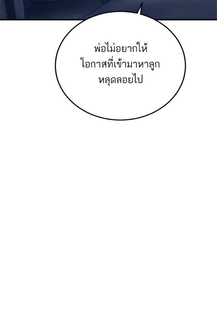 หัวหน้าคิม (Agent Kim: Reactivated) - หน้า 166