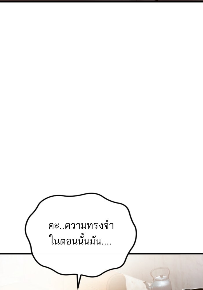 หัวหน้าคิม (Agent Kim: Reactivated) - หน้า 7