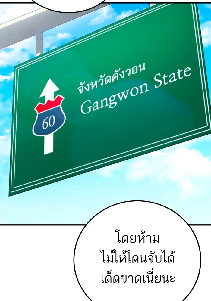 หัวหน้าคิม (Agent Kim: Reactivated) - หน้า 80