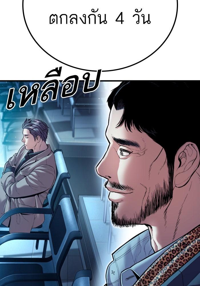 หัวหน้าคิม (Agent Kim: Reactivated) - หน้า 142