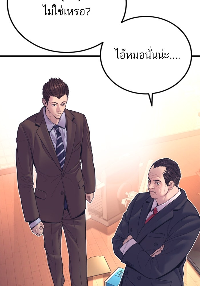 หัวหน้าคิม (Agent Kim: Reactivated) - หน้า 105
