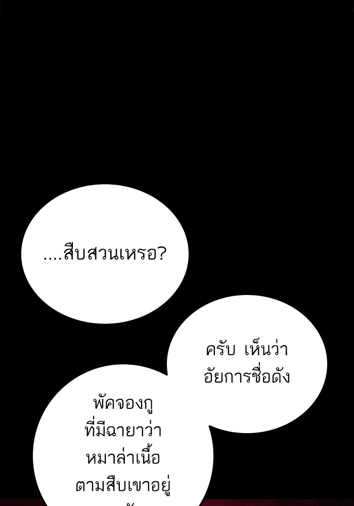 หัวหน้าคิม (Agent Kim: Reactivated) - หน้า 131